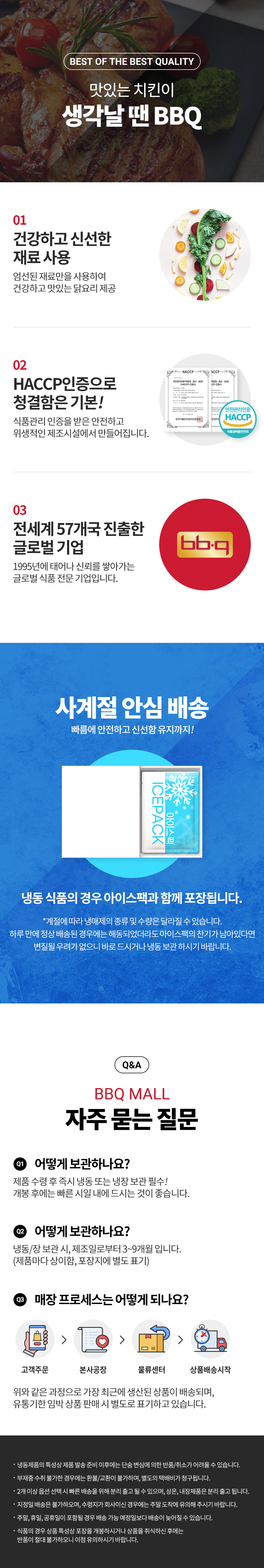 BBQ몰_상품상세페이지_02_공통_8bt